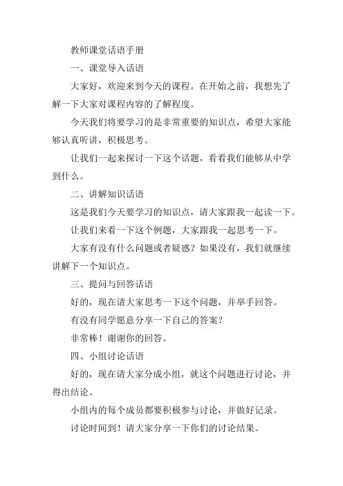 教师课堂话语手册