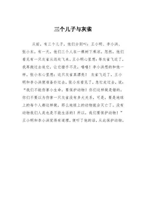 小学五年级作文：三个儿子与灰雀