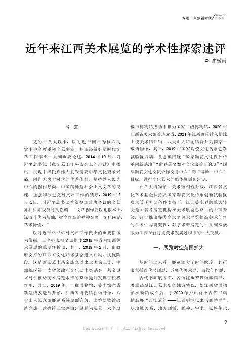 近年来江西美术展览的学术性探索述评