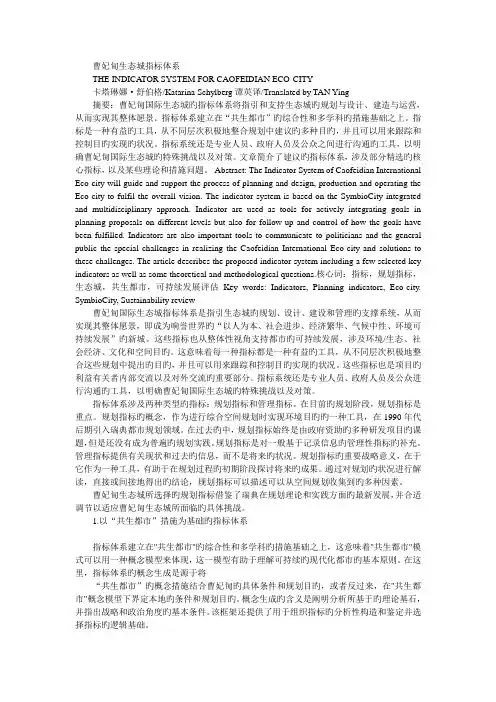 曹妃甸生态城指标体系