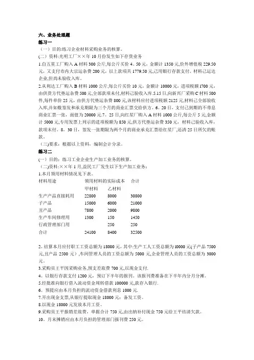 会计学分录练习题
