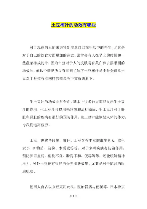 土豆榨汁的功效有哪些