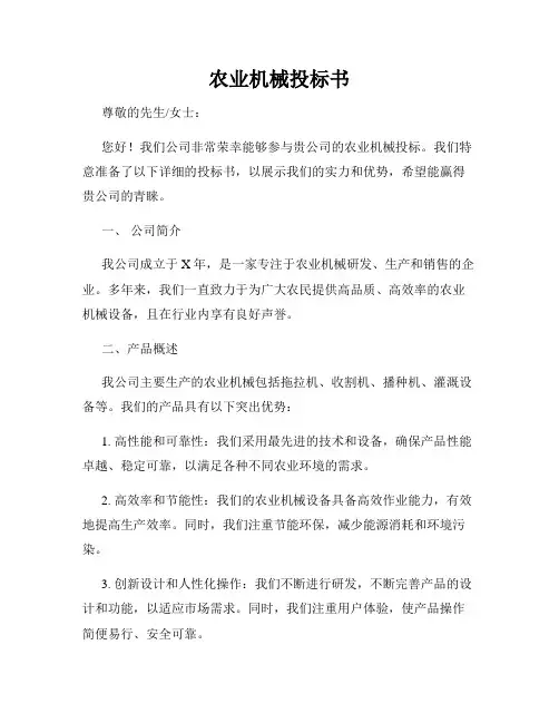 农业机械投标书
