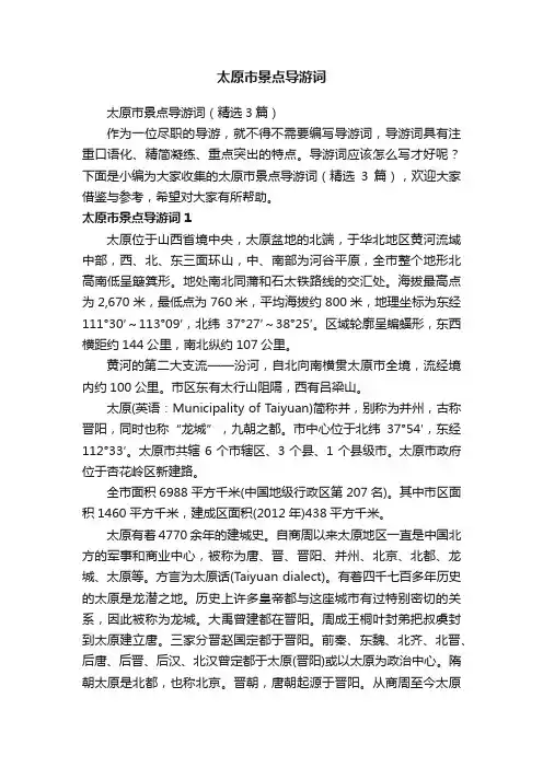 太原市景点导游词（精选3篇）