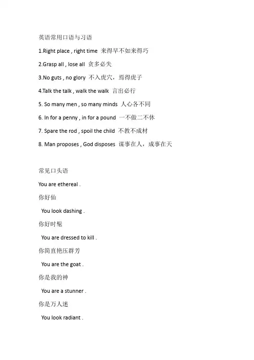 英语常用口语与习语