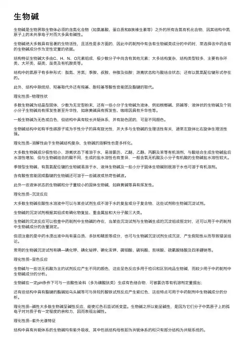 生物碱——精选推荐