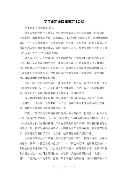 学年鉴定表自我鉴定12篇
