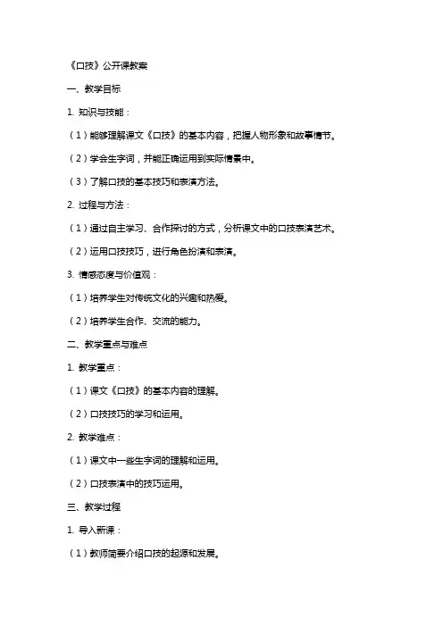 《口技》公开课教案