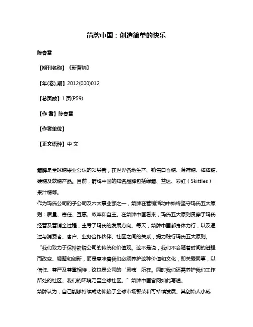 箭牌中国:创造简单的快乐