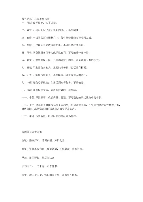 富兰克林十三项美德修养