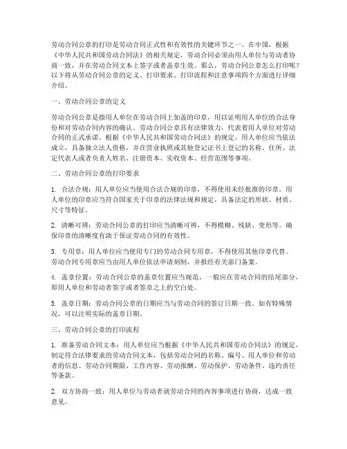劳动合同公章怎么打印的