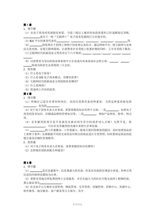 新零售时代电商实战-电商运营实操更多习题及答案