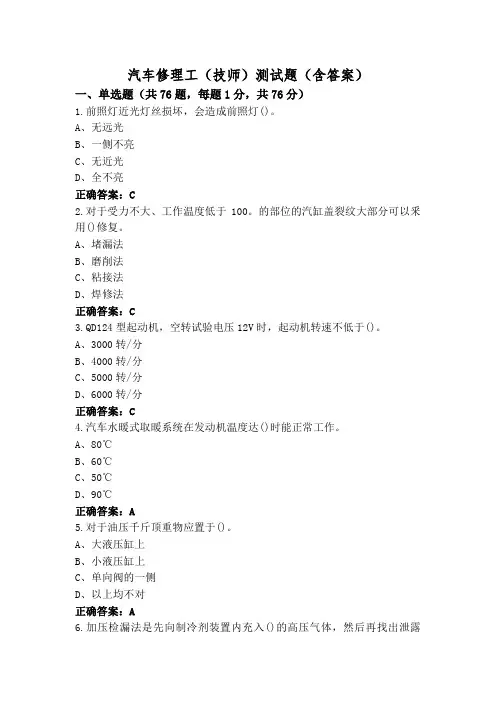 汽车修理工(技师)测试题(含答案)