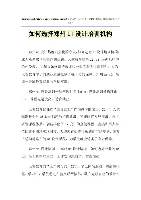 2021年如何选择郑州UI设计培训机构