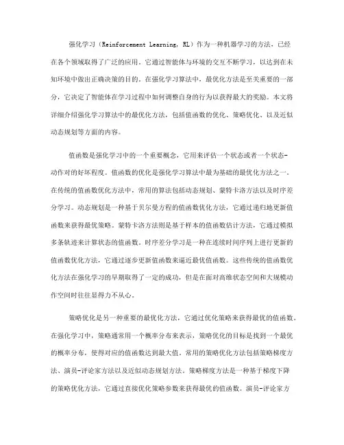 强化学习算法中的最优化方法详解(八)