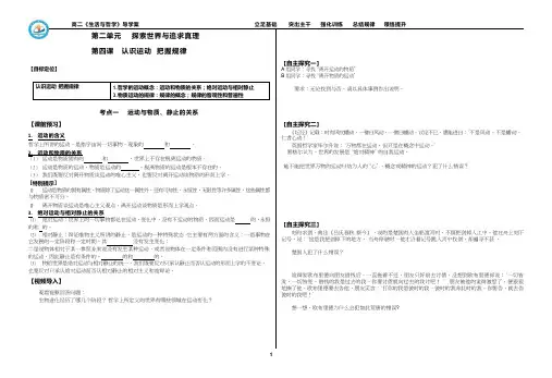高中思想政治《运动是物质固有的根本属性》优质课教案、教学设计
