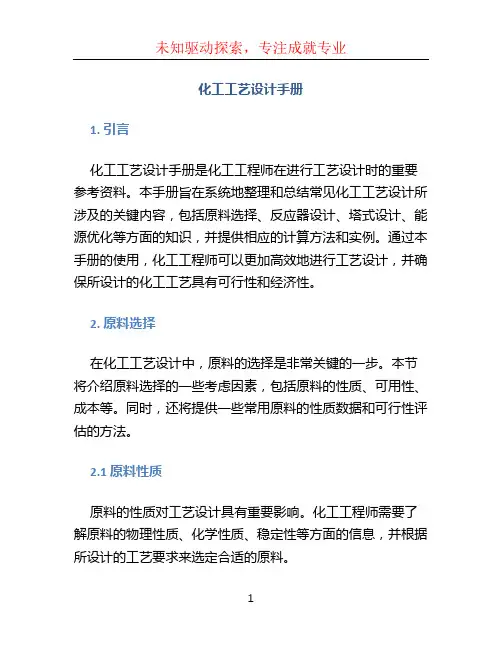 化工工艺设计手册 (2)