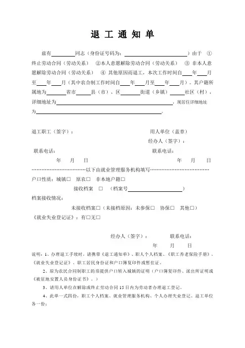 退工通知单