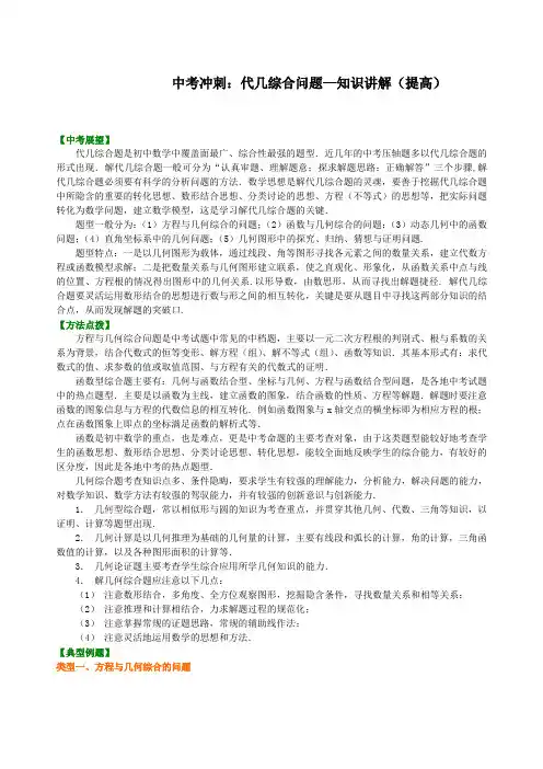 华东师大初中数学中考冲刺：代几综合问题--知识讲解(提高)(1)(精选)