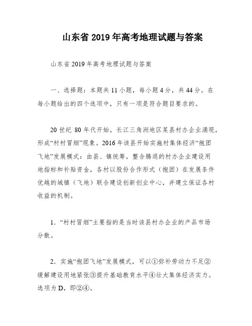 山东省2019年高考地理试题与答案