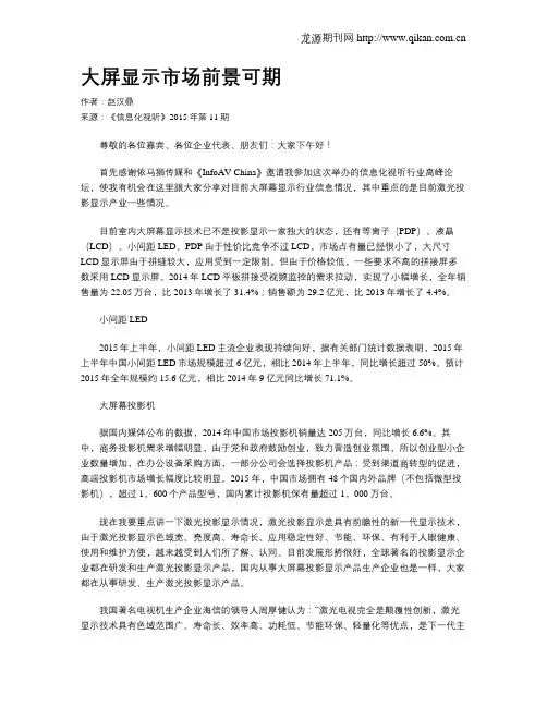 大屏显示市场前景可期