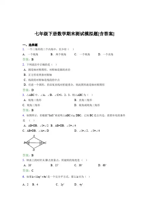 七年级下册数学期末测试模拟题BDU[含答案]
