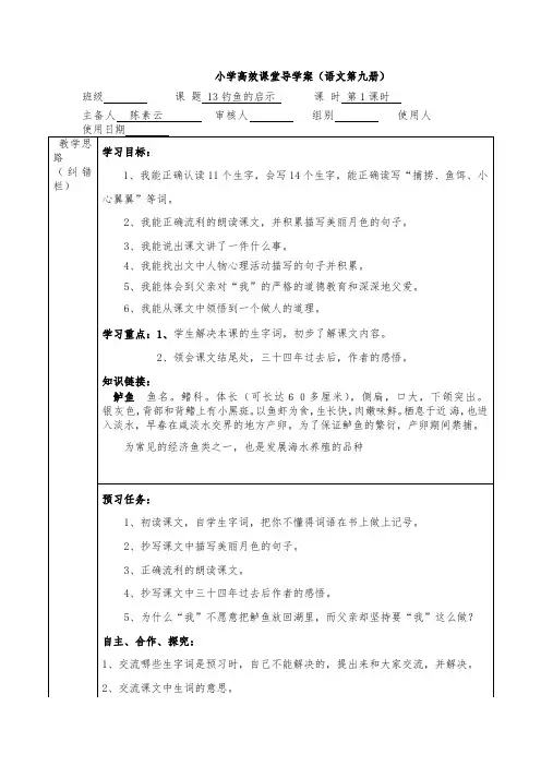 小学高效课堂导学案
