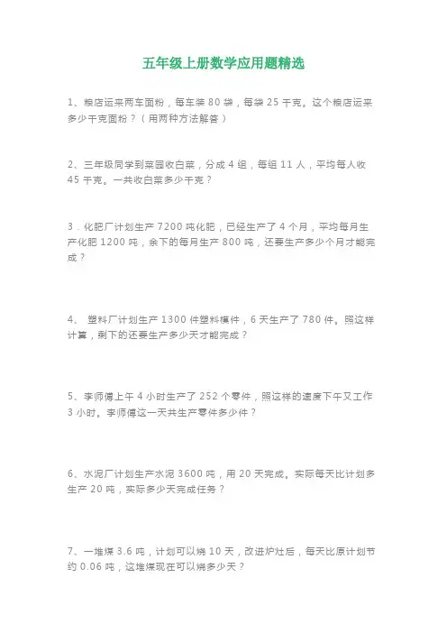 五年级上册数学应用题精选