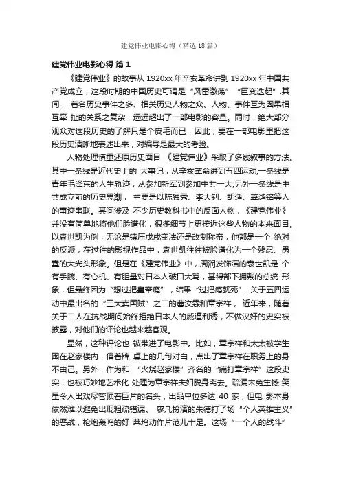 建党伟业电影心得（精选18篇）