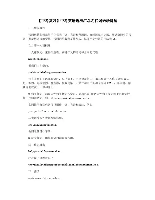 【中考复习】中考英语语法汇总之代词语法讲解