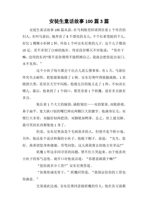 安徒生童话故事100篇3篇