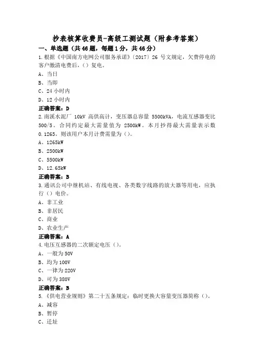 抄表核算收费员-高级工测试题(附参考答案)