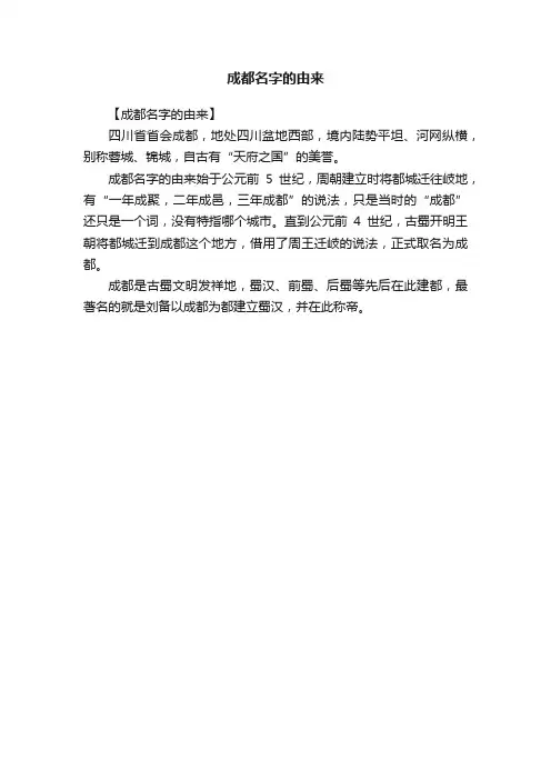 成都名字的由来