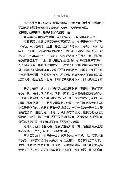 最伤感小故事_故事大全