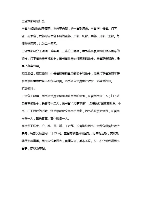 三省六部制是什么