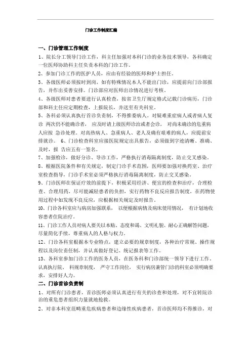 医院门诊工作制度