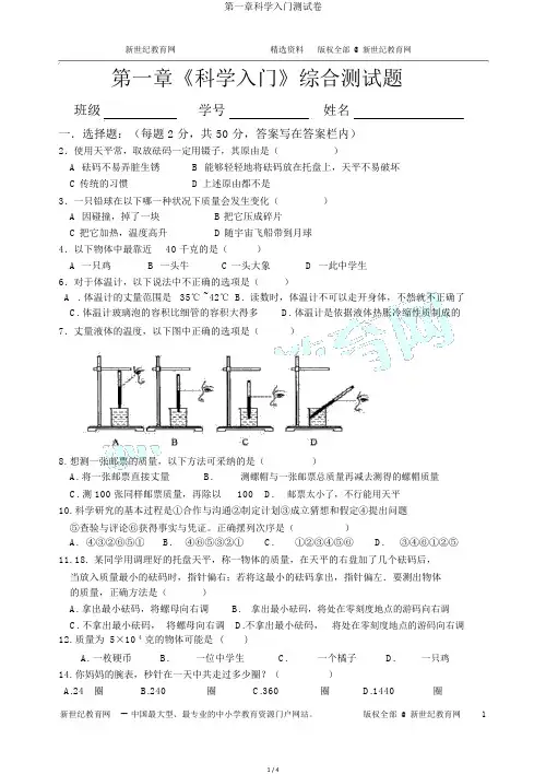 第一章科学入门测试卷