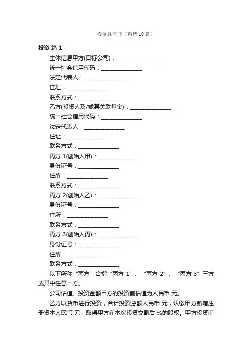 投资意向书（精选10篇）