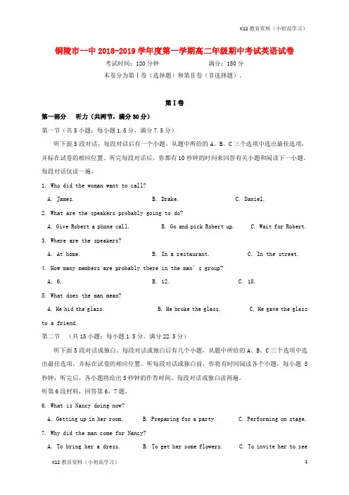 推荐K12安徽省铜陵市第一中学2018_2019学年高二英语上学期期中试题