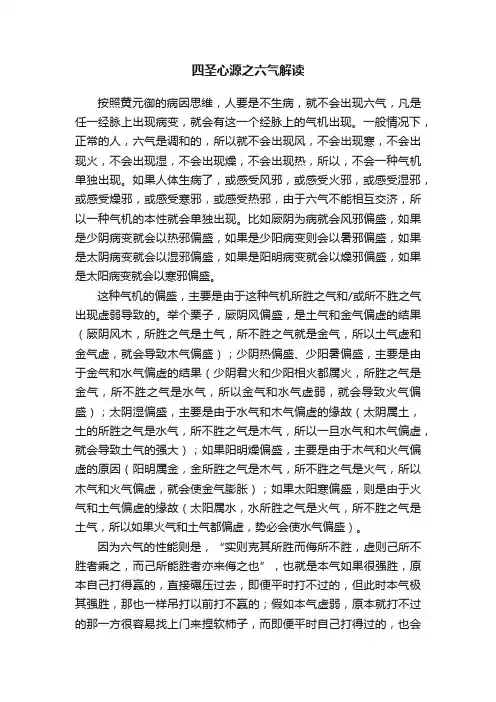 四圣心源之六气解读