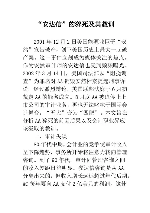 “安达信”的猝死及其教训