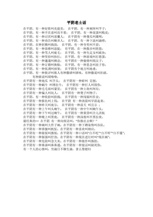 平阴老土话