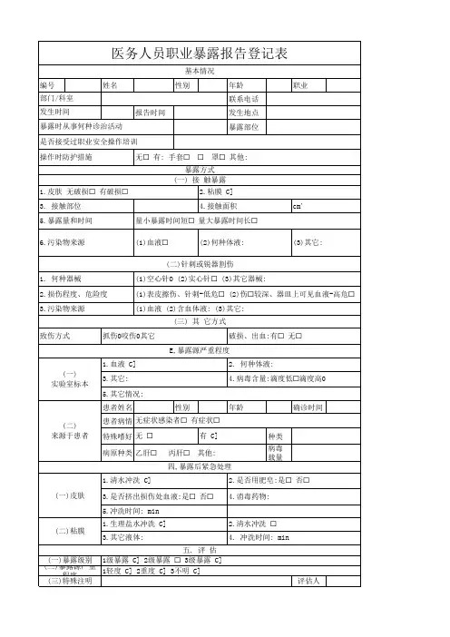 职业暴露上报表