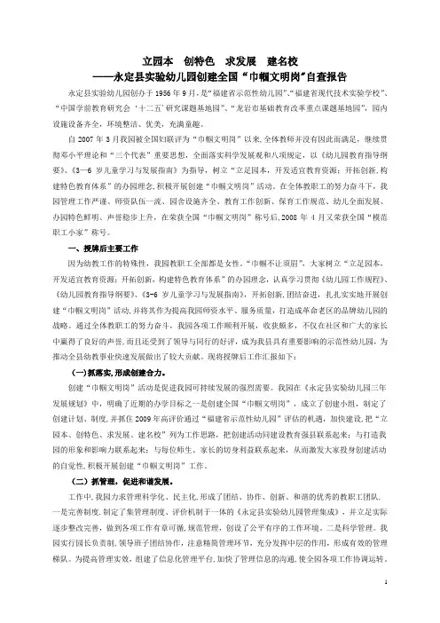幼儿园创建全国巾帼文明岗自查报告