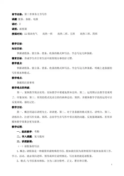 便条、条据