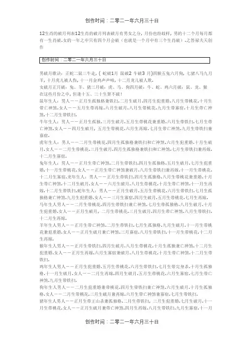 12生肖的破月列表