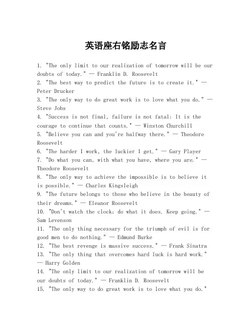 英语座右铭励志名言