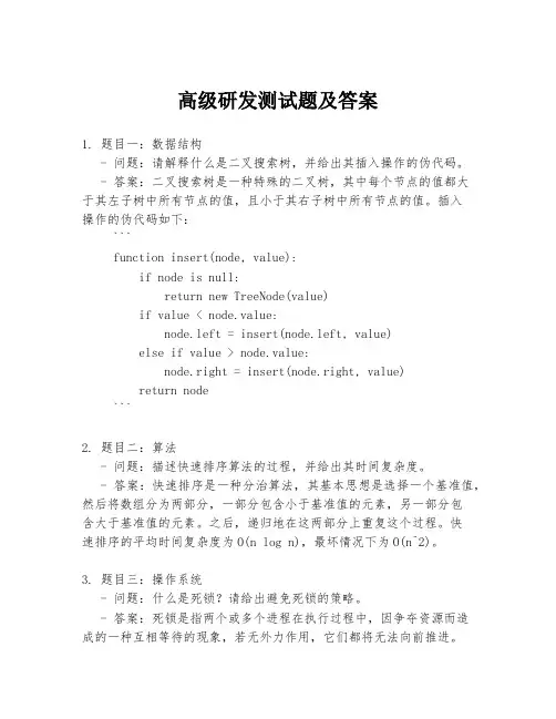 高级研发测试题及答案