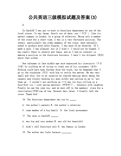 公共英语三级模拟试题及答案