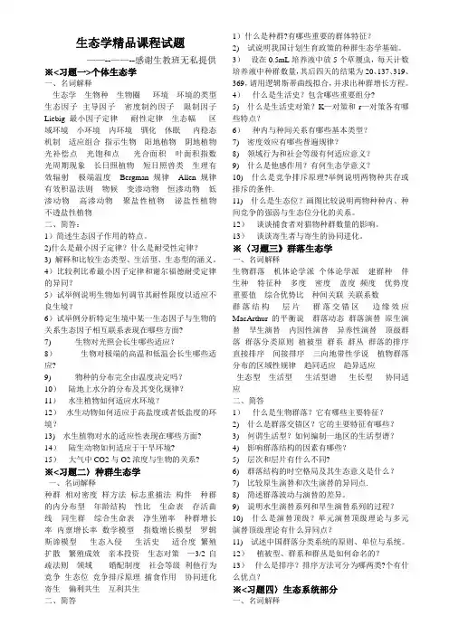 生态学复习资料